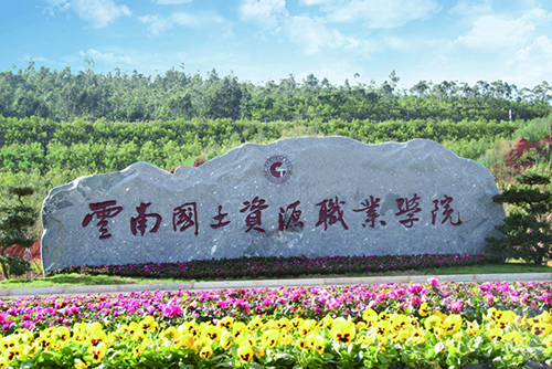 10、云南國土資源職業(yè)學(xué)院建筑智能化設(shè)計工程.jpg
