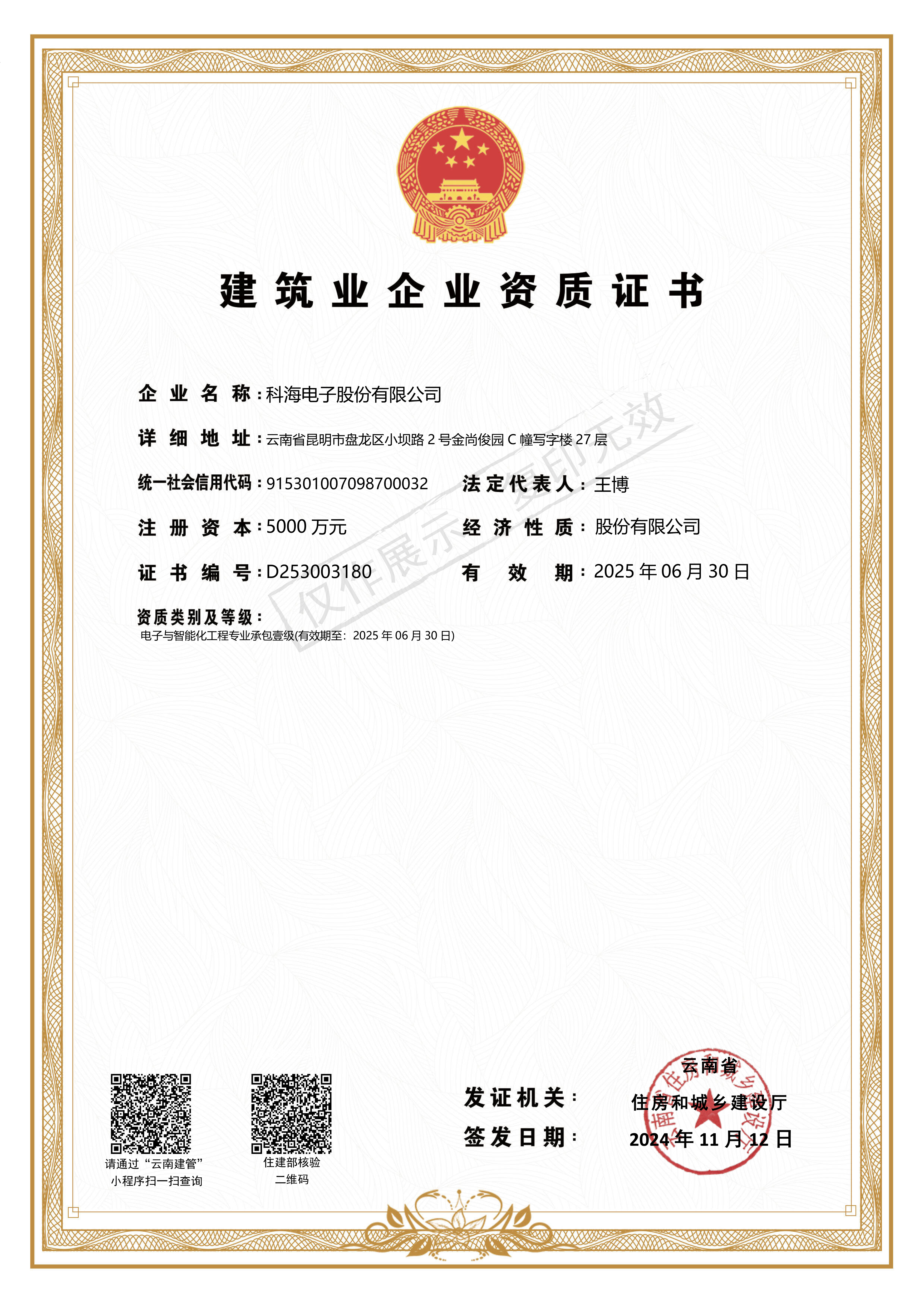 電子與智能化工程專(zhuān)業(yè)承包一級(jí)-有效期至2025年6月30日.jpg